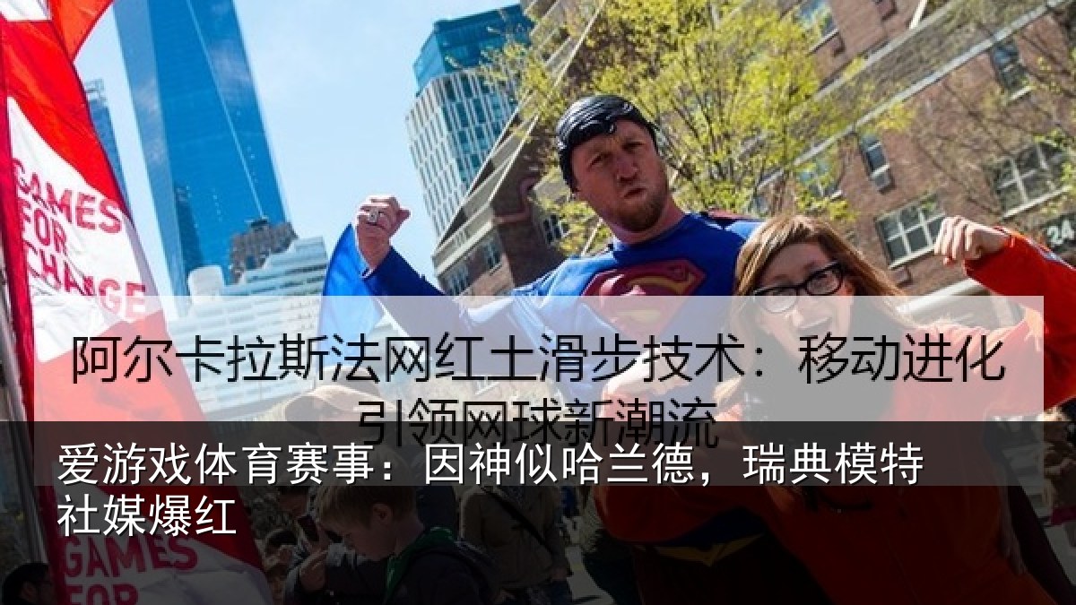 爱游戏体育赛事:因神相关情况社媒爆红